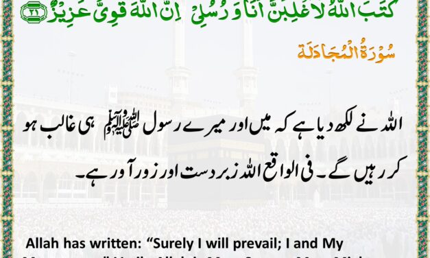 Surah Al-Mujadila – Ayah 21