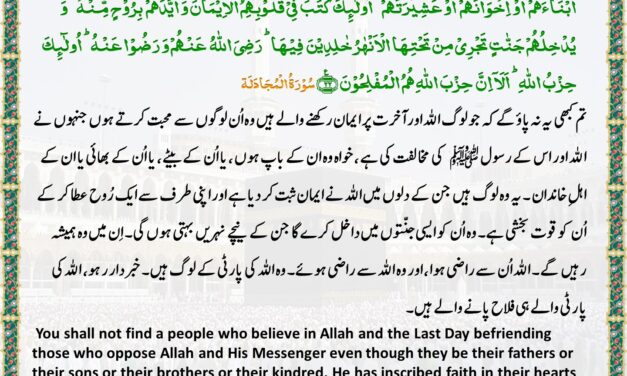 Surah Al-Mujadila – Ayah 22