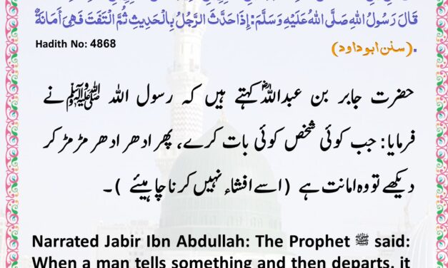 Sunan Abu Dawood – 4868