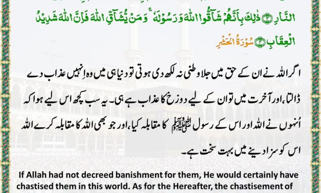 Surah Al-Hashr – Ayah 3-4