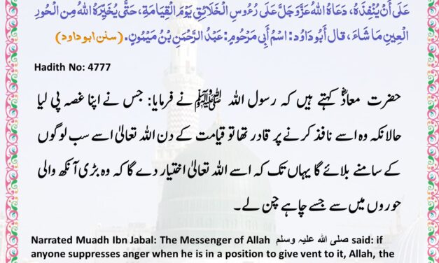 Sunan Abu Dawood – 4777