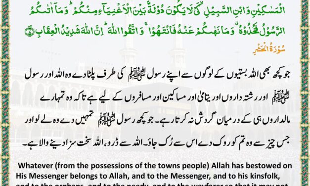 Surah Al-Hashr – Ayah 7