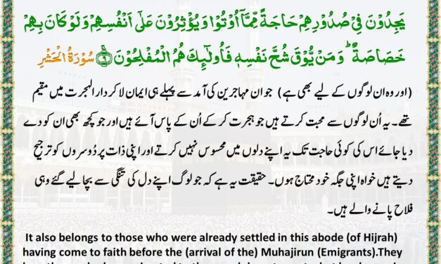 Surah Al-Hashr – Ayah 9
