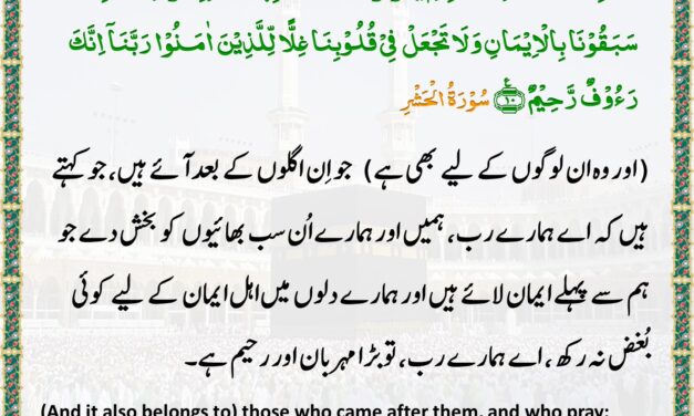 Surah Al-Hashr – Ayah 10