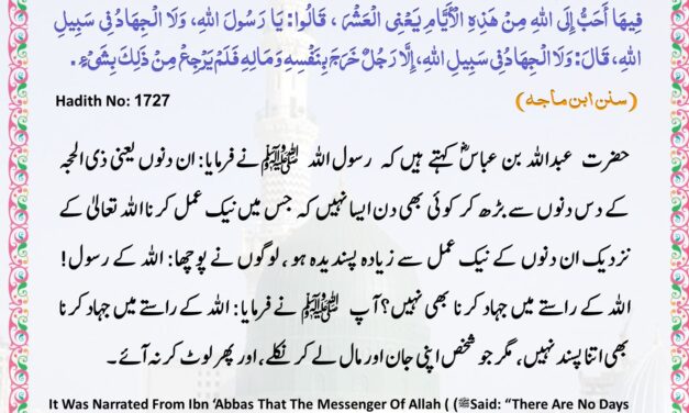 Sunan Ibn Majah – 1727