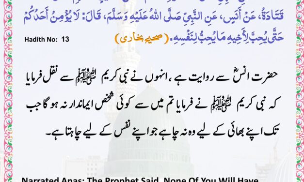 Sahih Bukhari – 13