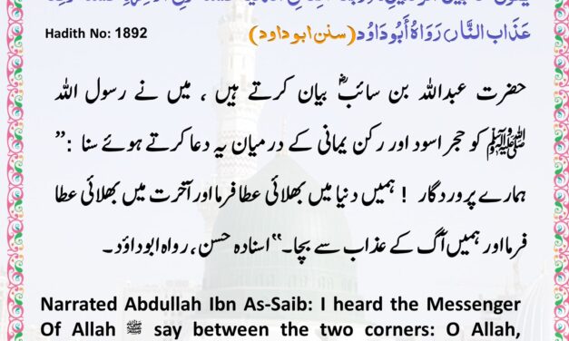 Sunan Abu Dawood – 1892