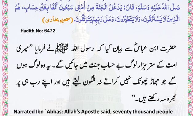 Sahih Bukhari – 6472