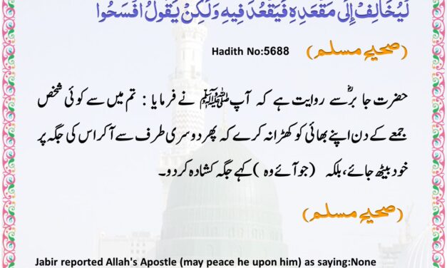 Sahih Muslim – 5688