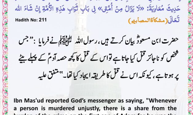 Mishkat ul Masabih – 211
