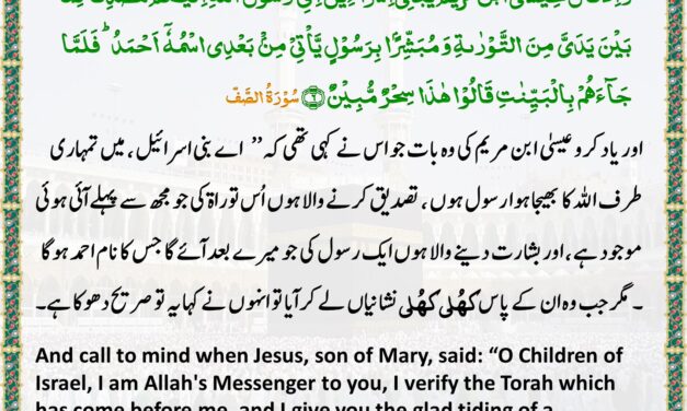 Surah As-Saf – Ayah 6
