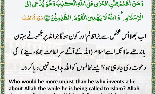 Surah As-Saf – Ayah 7