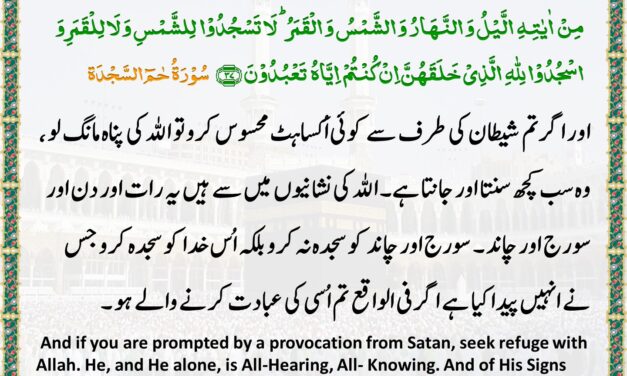 Surah Ha Meem Sajda – Ayah 36-37