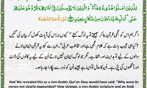Surah Ha Meem Sajda – Ayah 44