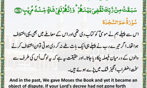 Surah Ha Meem Sajda – Ayah 45