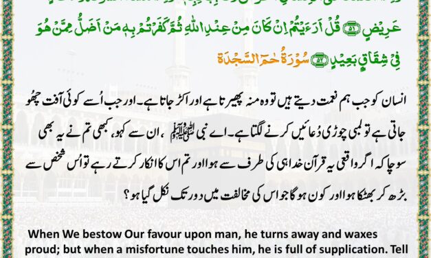 Surah Ha Meem Sajda – Ayah 51-52