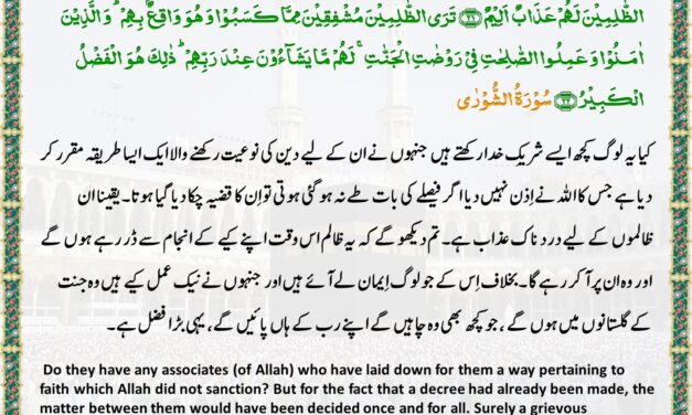 Surah Ash-Shuraa – Ayah 21-22