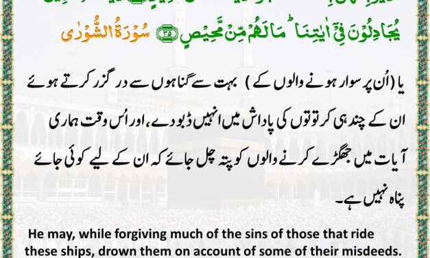 Surah Ash-Shuraa – Ayah 34-35