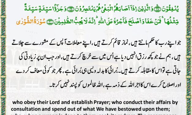 Surah Ash-Shuraa – Ayah 38-40