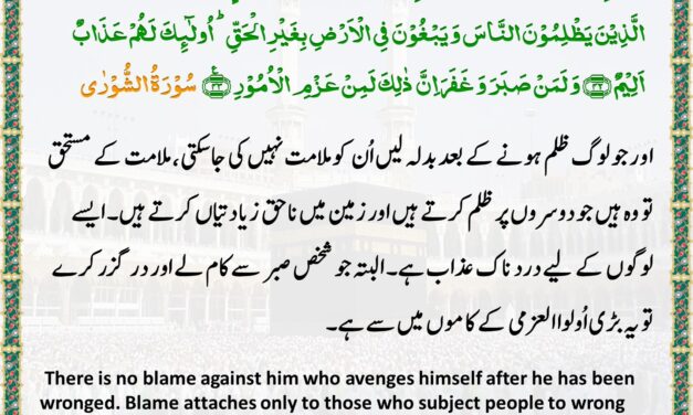 Surah Ash-Shuraa – Ayah 41-43