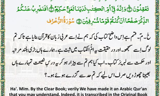 Surah Az-Zukhruf – Ayah 1-5