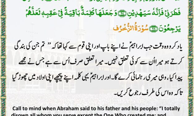 Surah Az-Zukhruf – Ayah 26-28