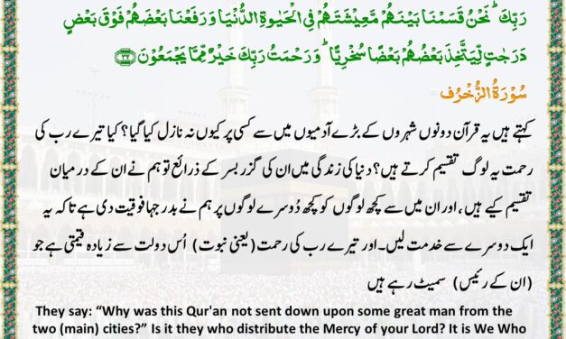 Surah Az-Zukhruf – Ayah 31-32