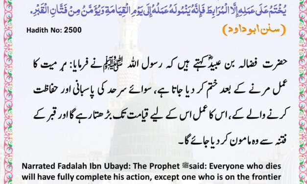 Sunan Abu Dawood – 2500