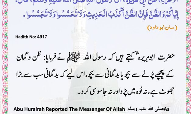 Sunan Abu Dawood – 4917