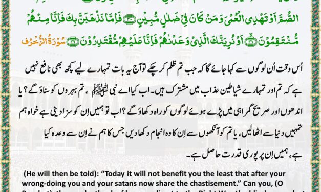 Surah Az-Zukhruf – Ayah 39-42