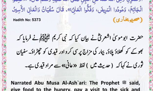 Sahih Bukhari – 5373