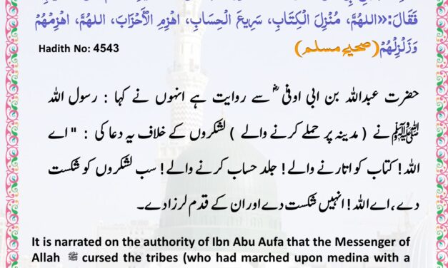 Sahih Muslim – 4543