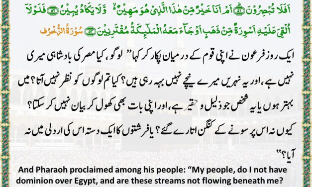 Surah Az-Zukhruf – Ayah 51-53