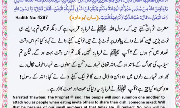 Sunan Abu Dawood – 4297