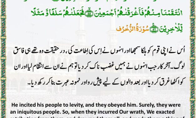 Surah Az-Zukhruf – Ayah 54-56
