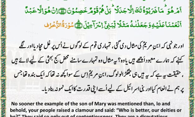 Surah Az-Zukhruf – Ayah 57-59