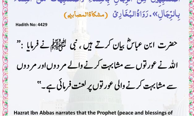 Mishkat ul Masabih – 4429