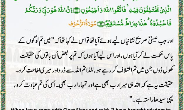 Surah Az-Zukhruf – Ayah 63-64