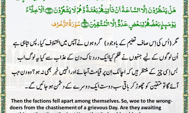 Surah Az-Zukhruf – Ayah 65-67