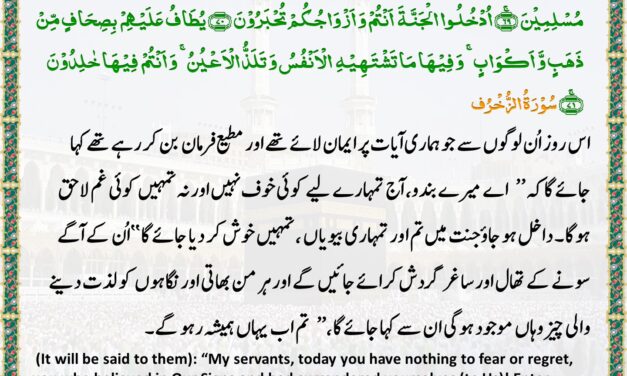 Surah Az-Zukhruf – Ayah 68-71