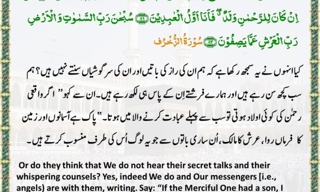 Surah Az-Zukhruf – Ayah 80-82