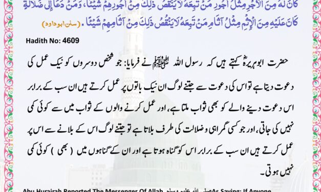 Sunan Abu Dawood – 4609