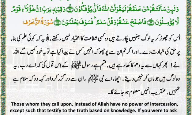Surah Az-Zukhruf – Ayah 86-89