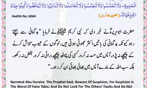 Sahih Bukhari – 6064
