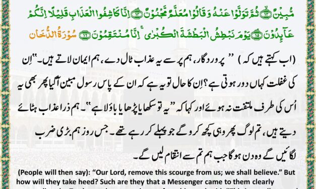 Surah Ad-Dukhan – Ayah 12-16