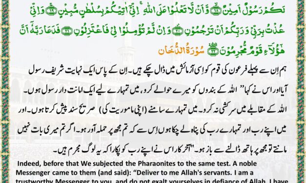 Surah Ad-Dukhan – Ayah 17-22