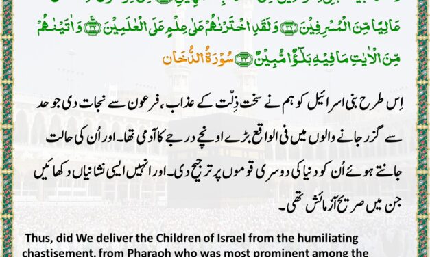Surah Ad-Dukhan – Ayah 30-33