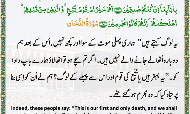 Surah Ad-Dukhan – Ayah 34-37
