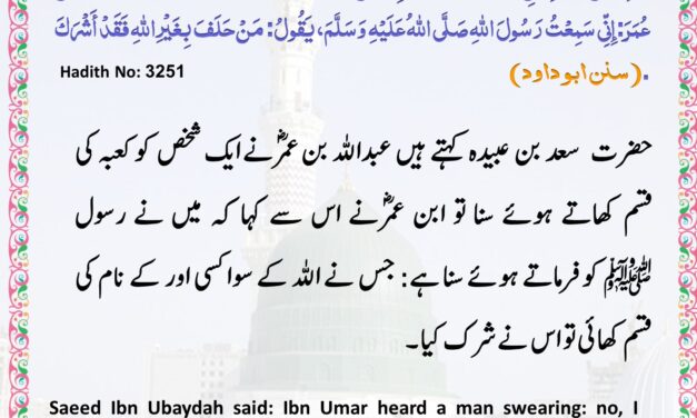 Sunan Abu Dawood – 3251