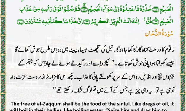 Surah Ad-Dukhan – Ayah 43-50